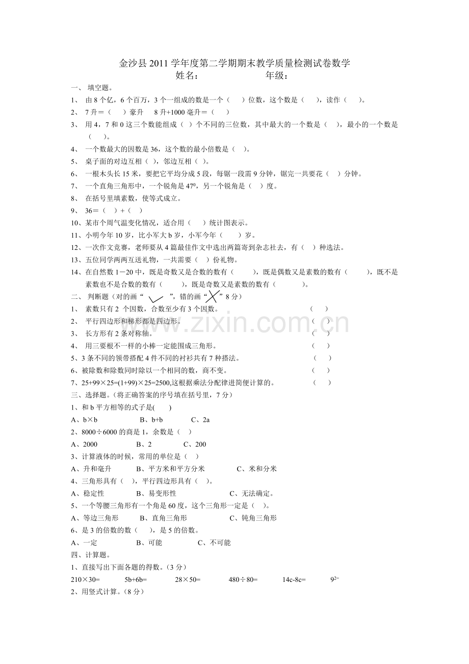 金沙县2011学年度第二学期期末教学质量检测试卷.doc_第1页