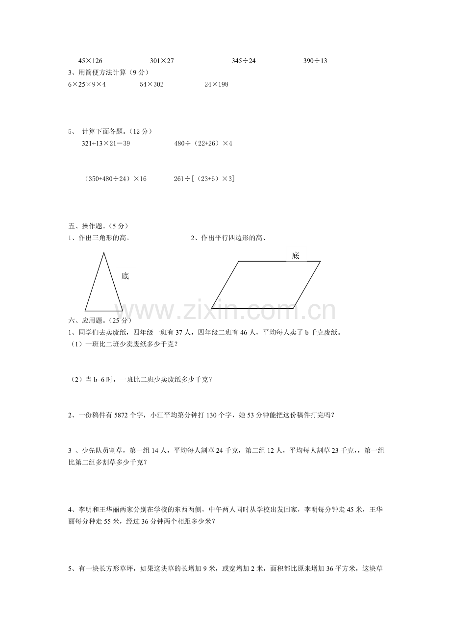 金沙县2011学年度第二学期期末教学质量检测试卷.doc_第2页