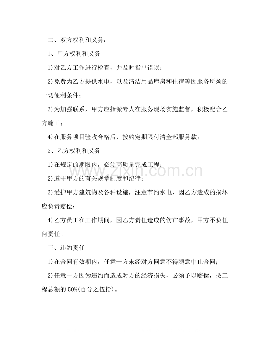 外墙清洗合同.docx_第2页