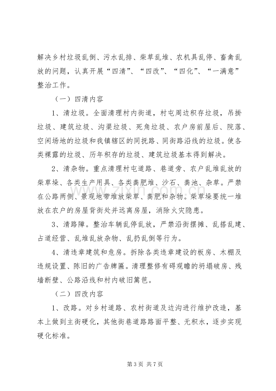 美丽乡村环境综合整治工作方案 .docx_第3页