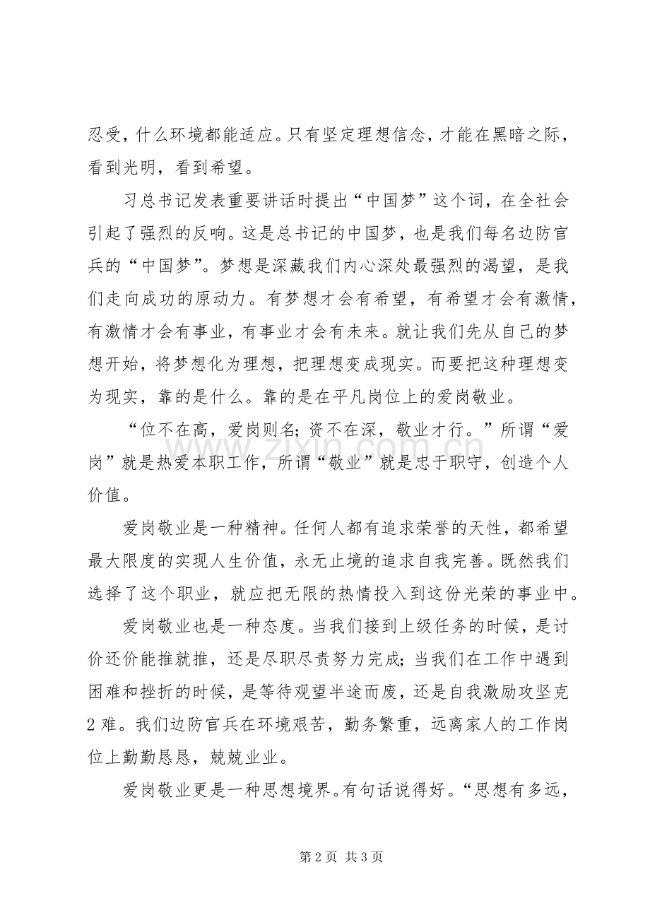 演讲稿范文坚定理想信念.docx_第2页