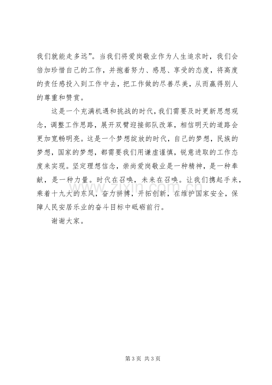 演讲稿范文坚定理想信念.docx_第3页