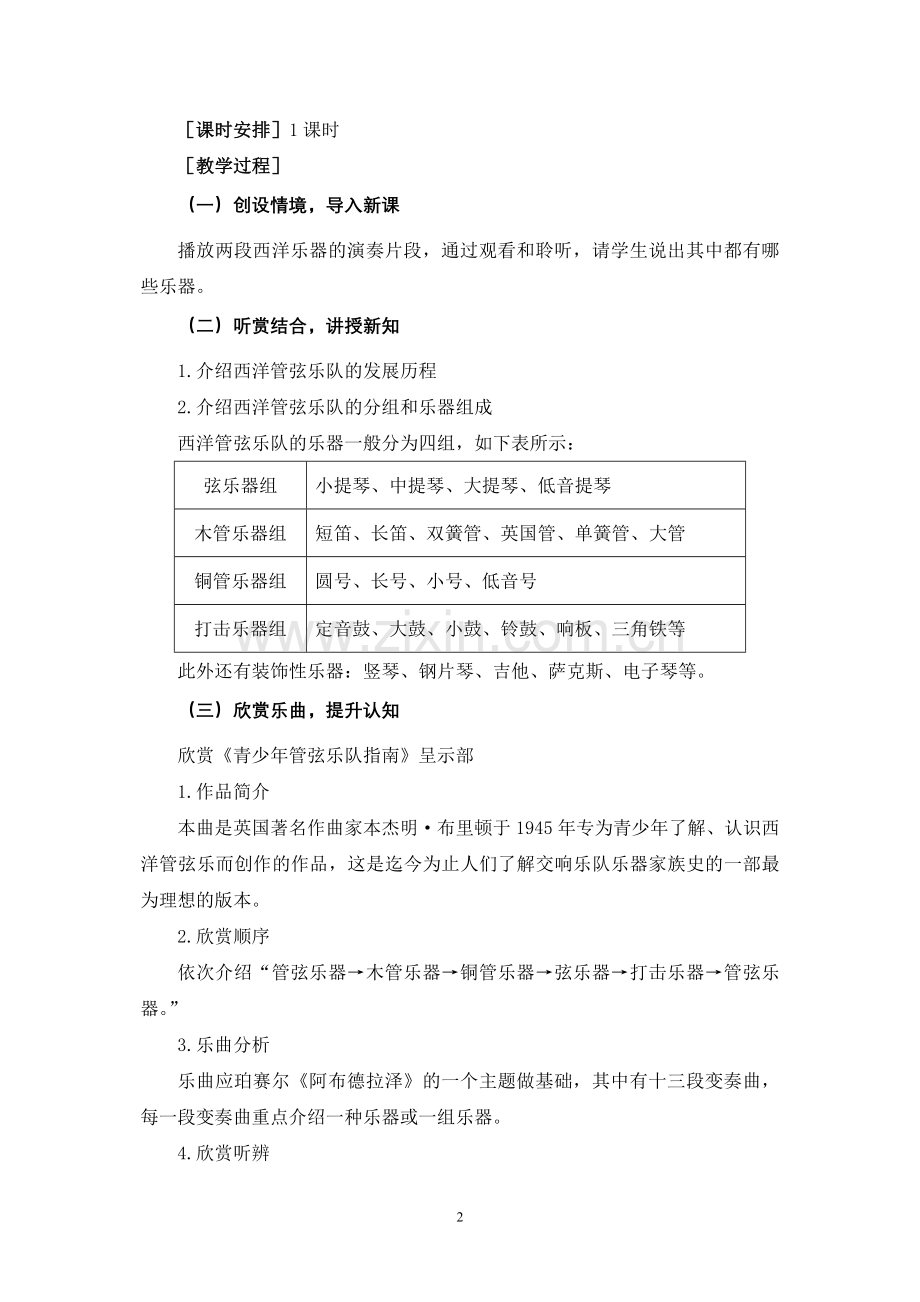 《青少年管弦乐队指南》教案.doc_第2页