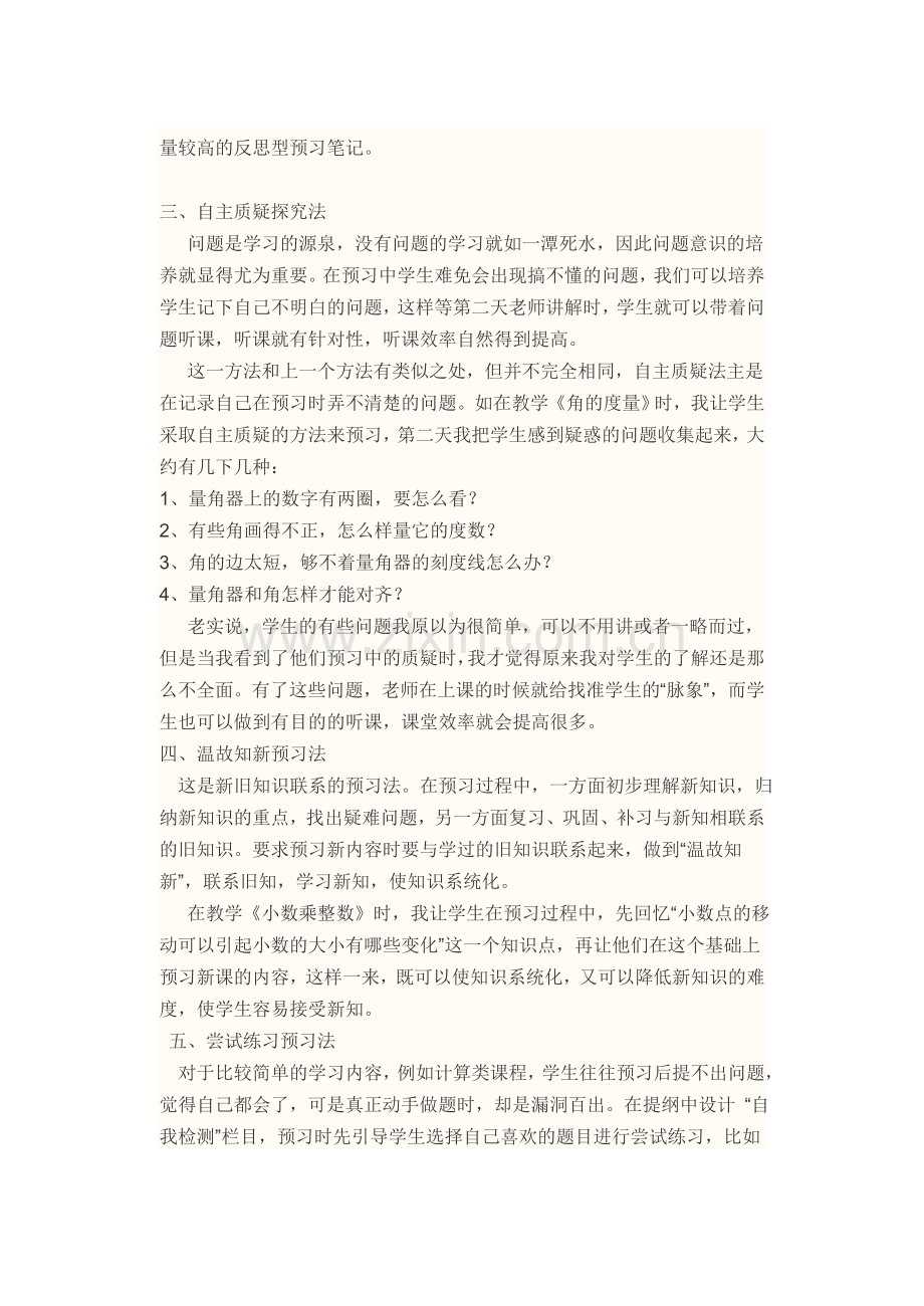 教师如何指导初中生数学课前预习.doc_第2页