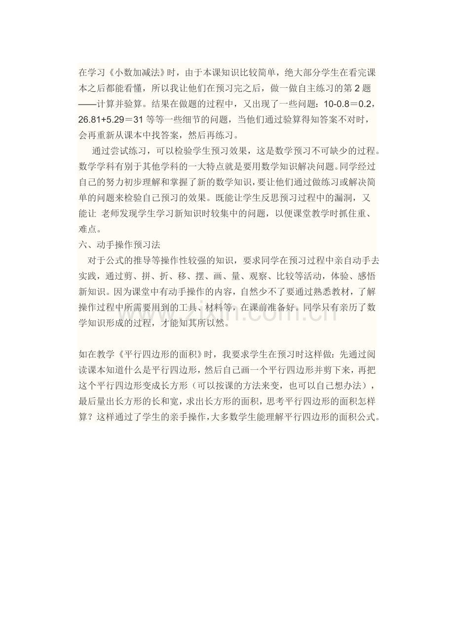 教师如何指导初中生数学课前预习.doc_第3页