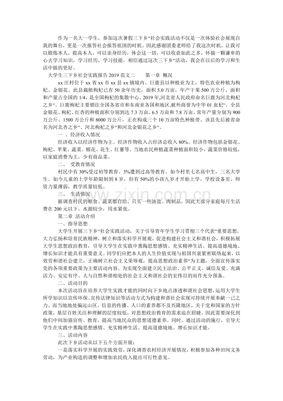 大学生三下乡社会实践报告2024.doc_第2页