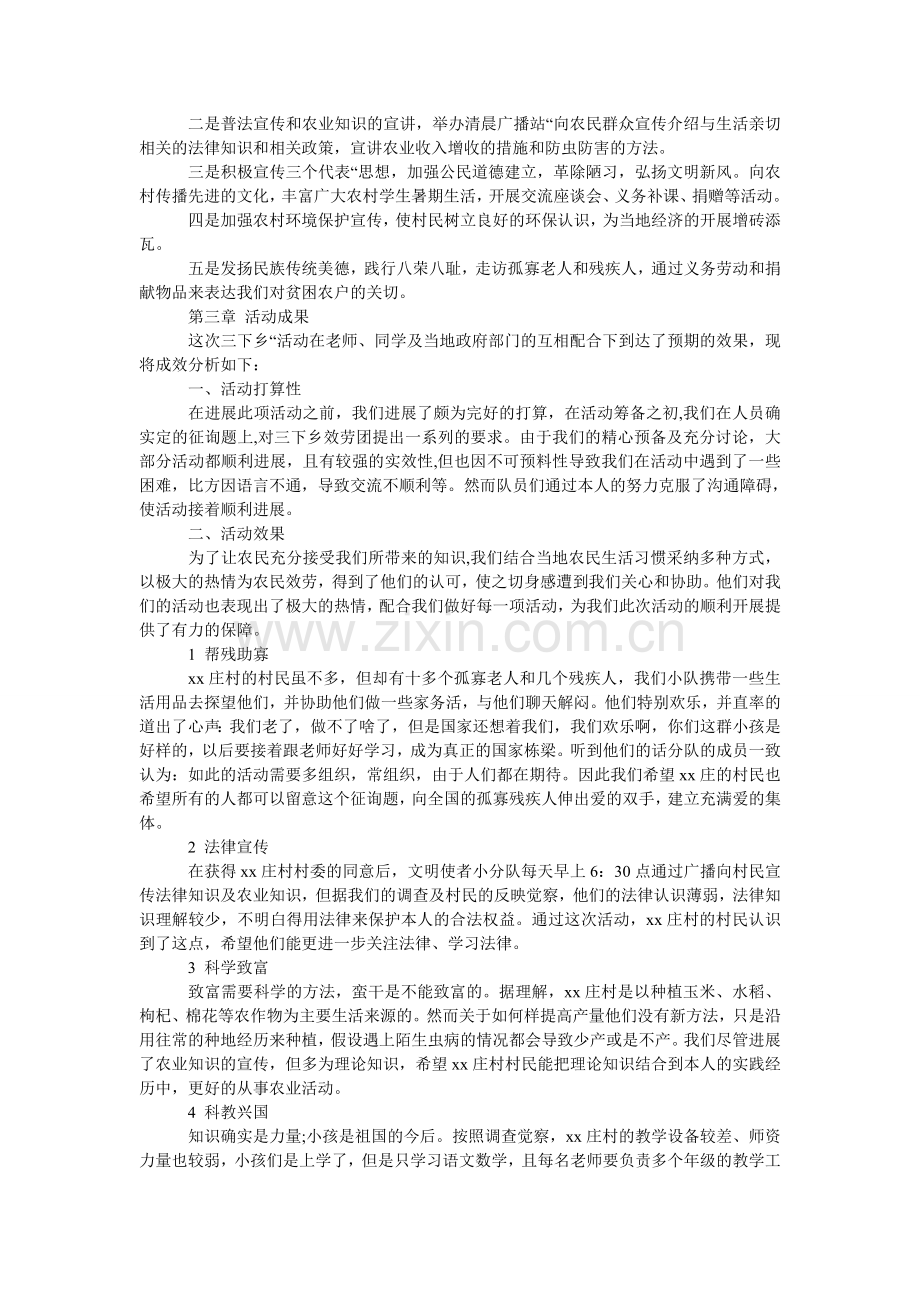 大学生三下乡社会实践报告2024.doc_第3页