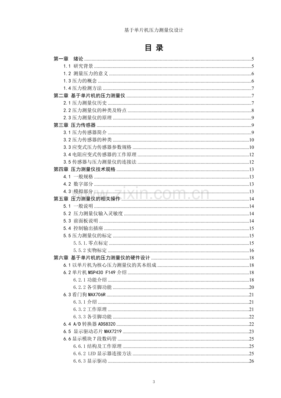 基于单片机的压力测量仪设计论文本科学位论文.doc_第3页