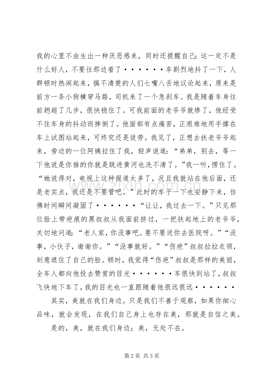 廉洁,在我们身边演讲稿范文.docx_第2页