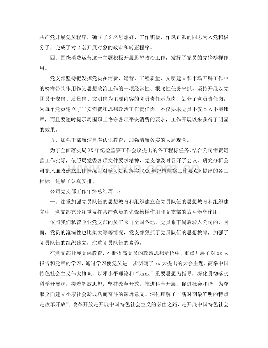 公司党支部工作参考总结（通用）.doc_第3页