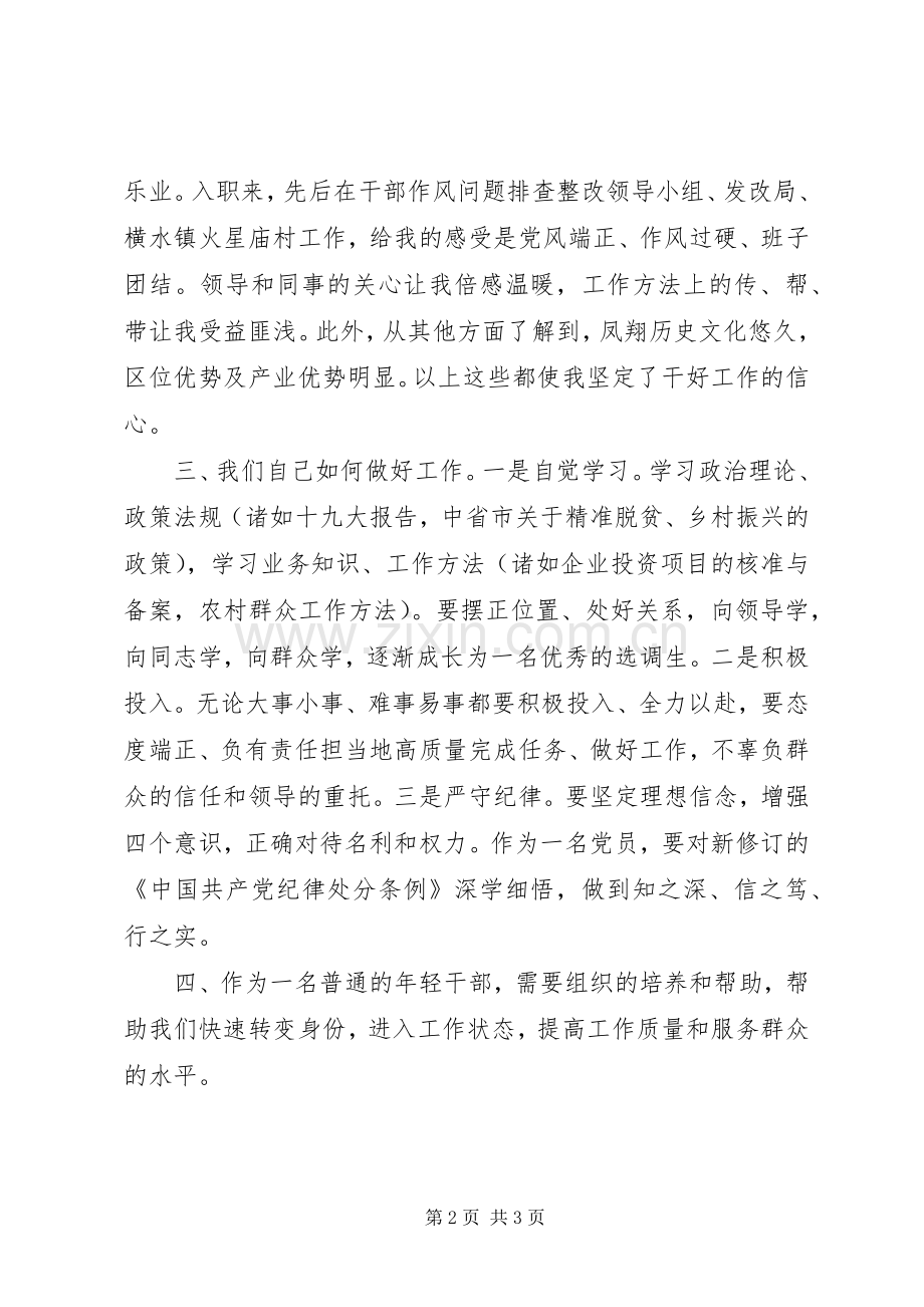 县年轻干部工作座谈会发言稿.docx_第2页