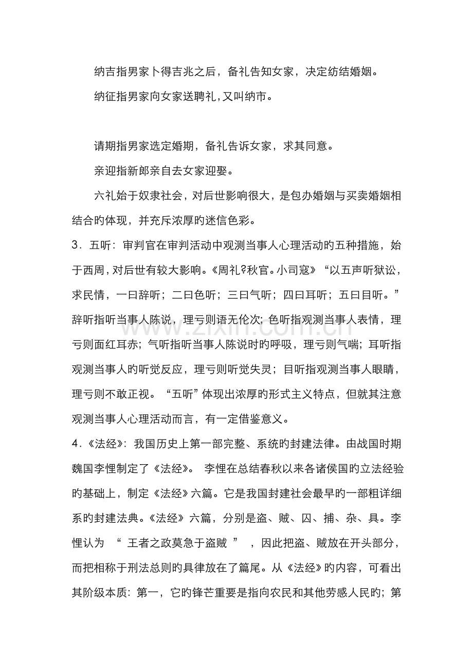 2022年中国法制史形成性考核册作业答案仅供参考.doc_第2页