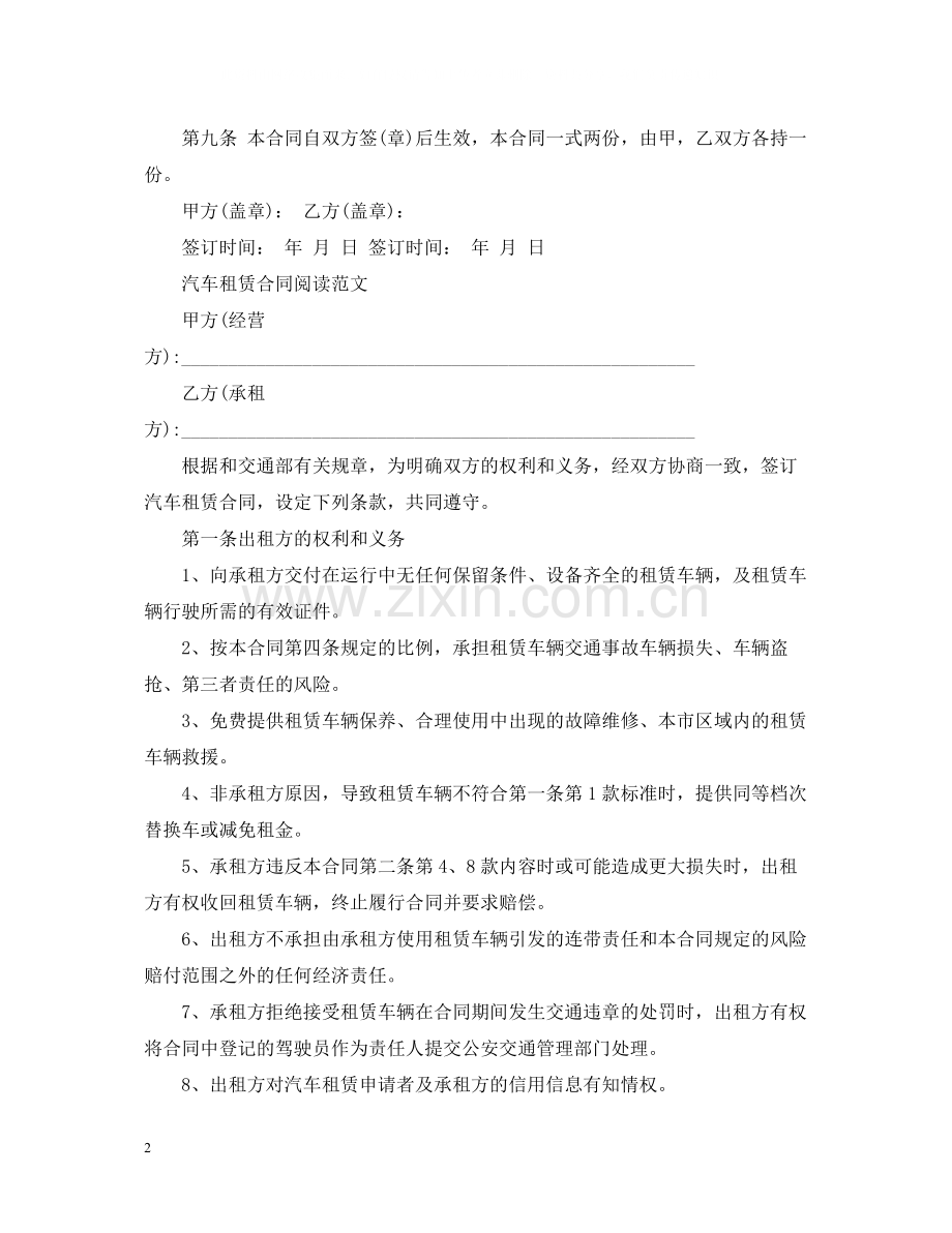 公司汽车租赁合同简单范本.docx_第2页