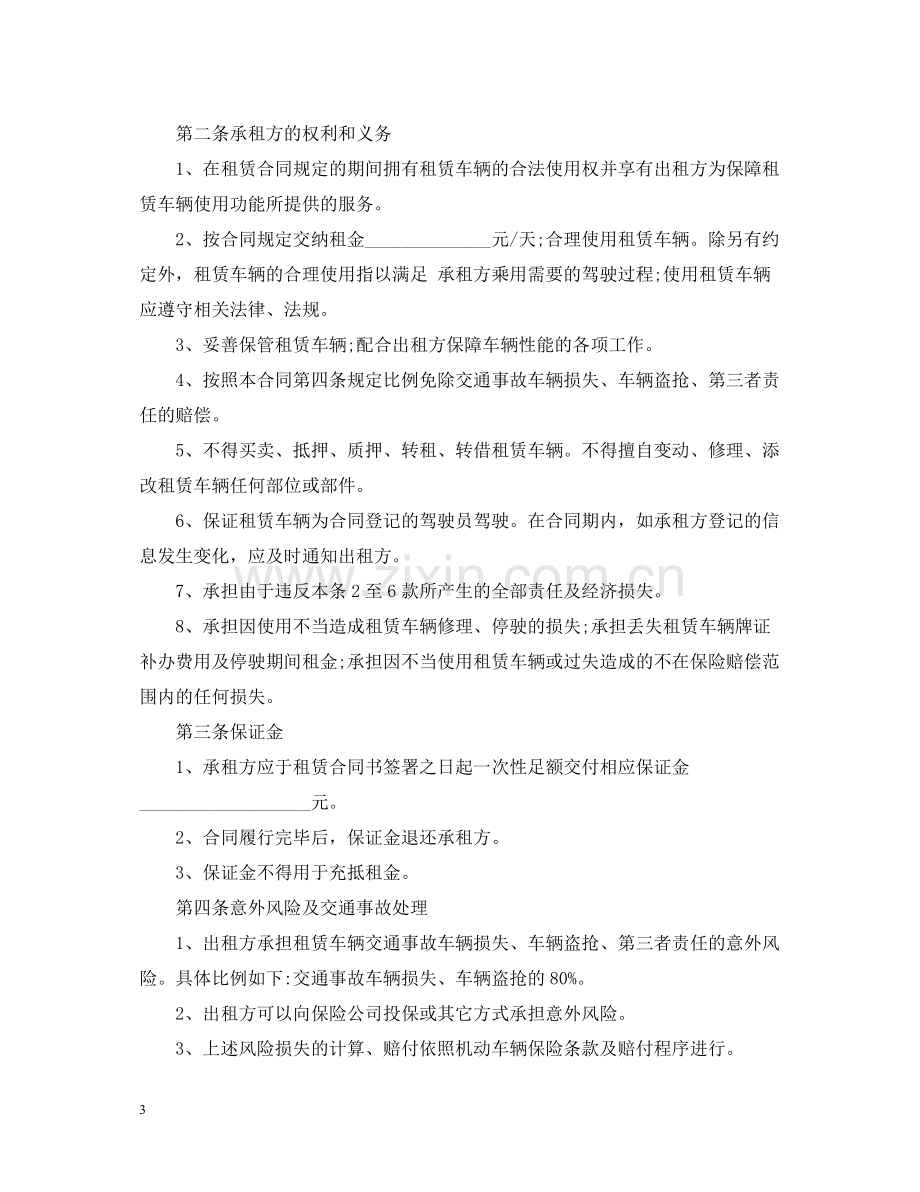 公司汽车租赁合同简单范本.docx_第3页