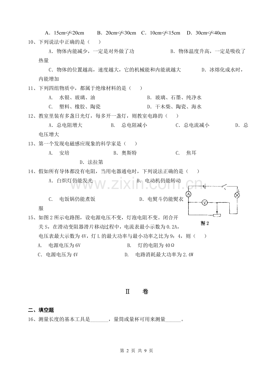 中考专题复习：综合模拟试卷一.doc_第2页