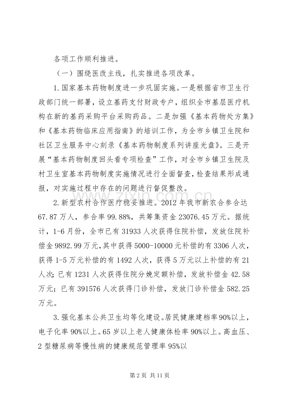 卫生系统年终表彰工作会议主持稿与卫生系统综治工作会议上的讲话[大全5篇](2).docx_第2页