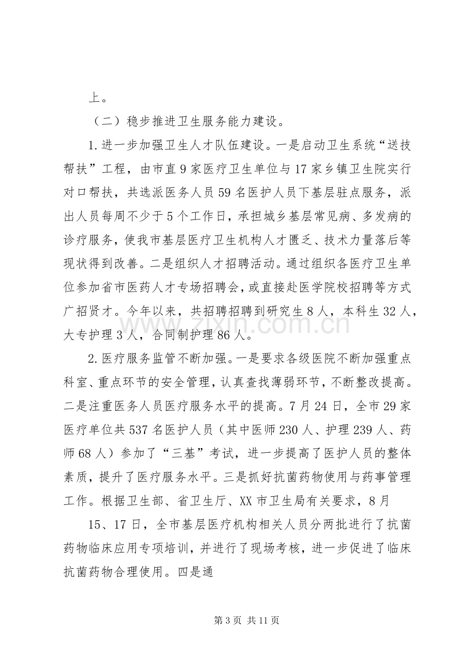 卫生系统年终表彰工作会议主持稿与卫生系统综治工作会议上的讲话[大全5篇](2).docx_第3页