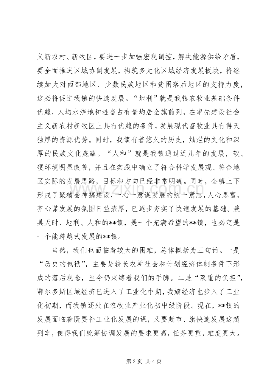 当选镇长表态发言稿 (2).docx_第2页