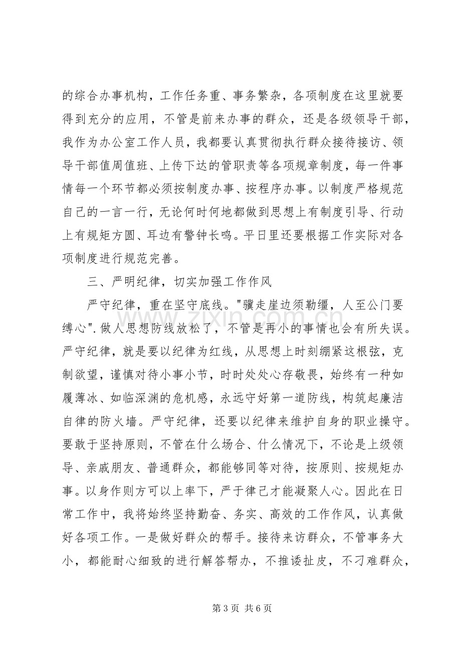 勇于担当作为发挥党员作用发言稿范文.docx_第3页