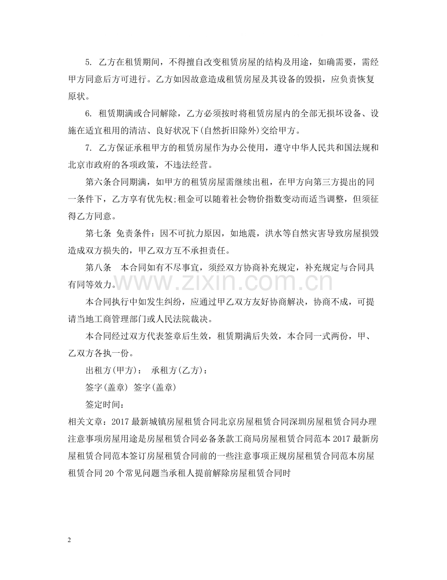 办公房屋租赁的合同.docx_第2页