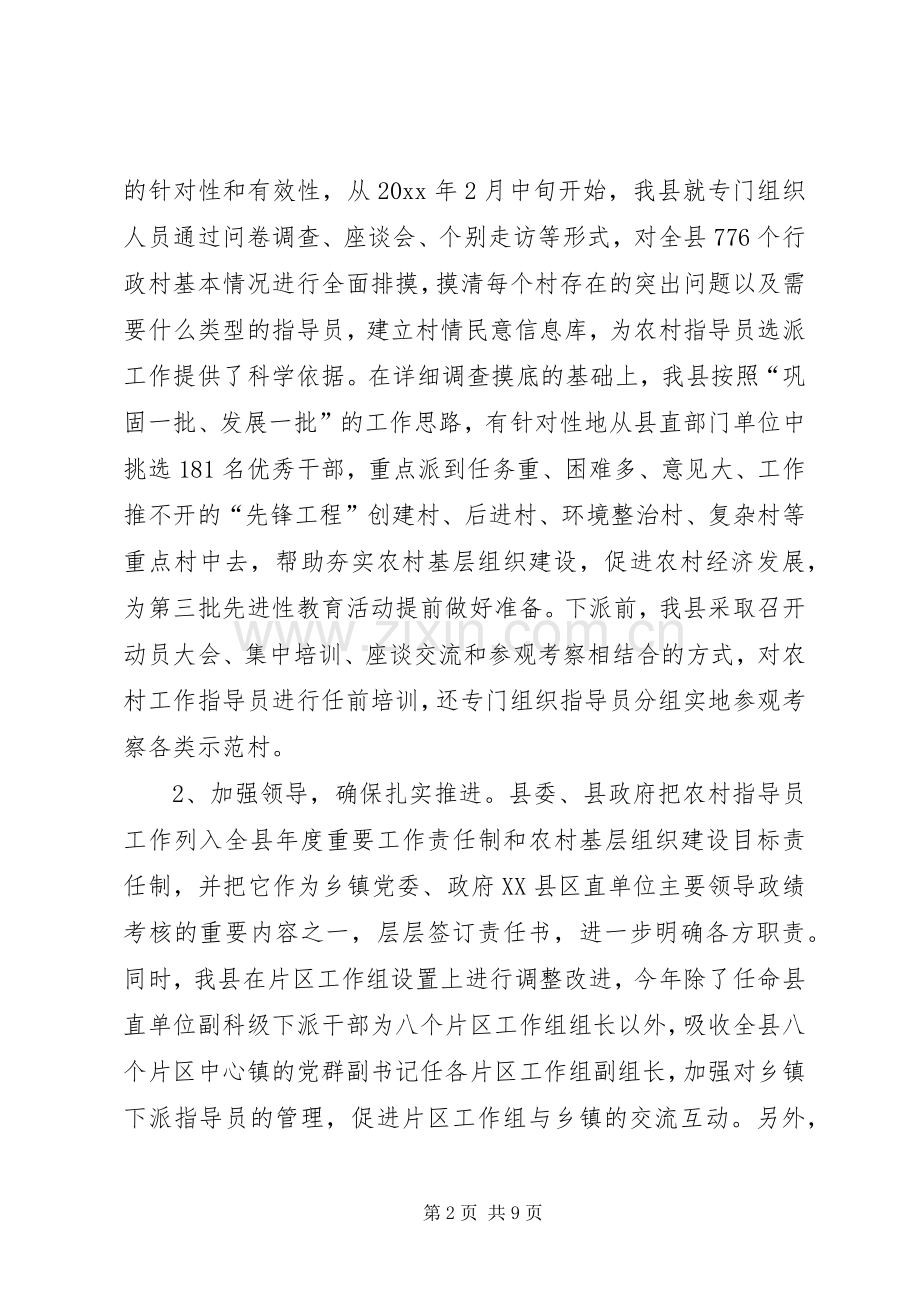 市农村指导员工作经验交流会典型发言材料致辞.docx_第2页