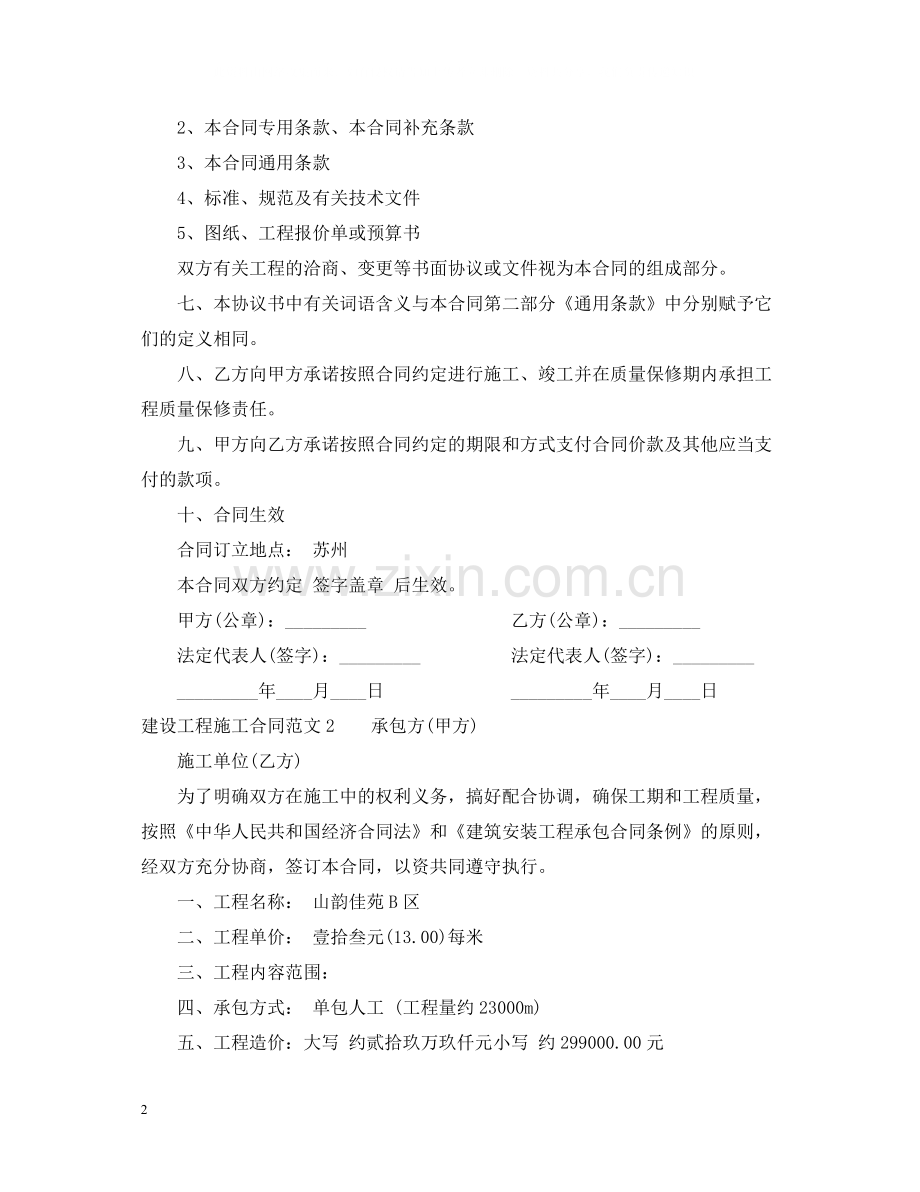 建设工程施工合同2.docx_第2页