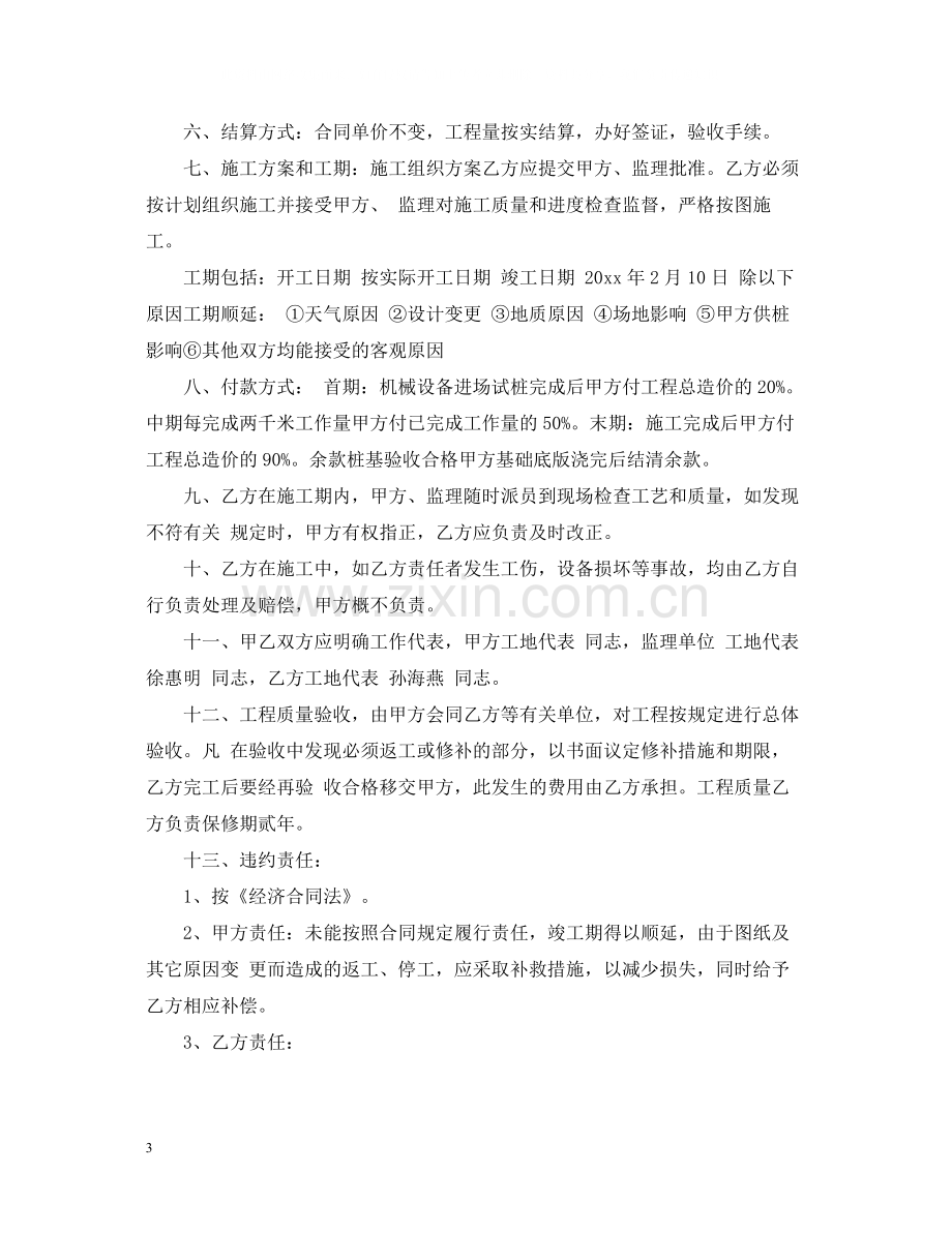 建设工程施工合同2.docx_第3页