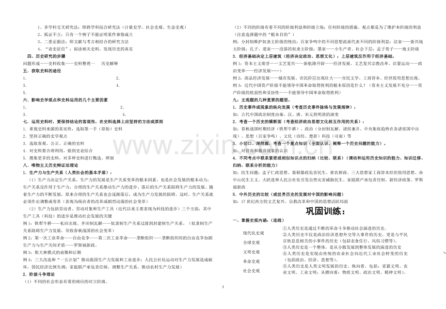 史学理论研究方法总结学生版.doc_第3页