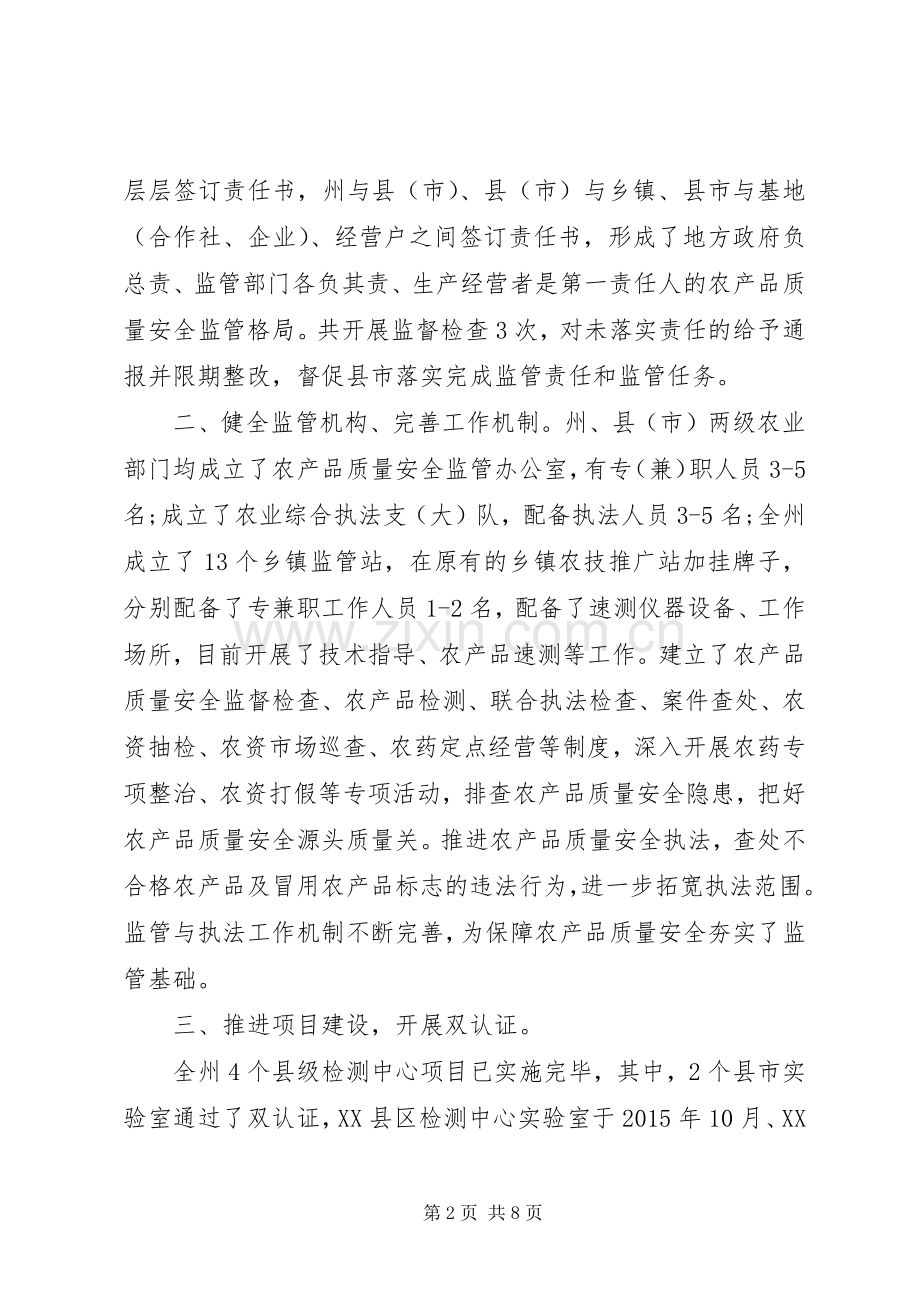 农业局农产品质量安全监管培训座谈交流发言稿.docx_第2页