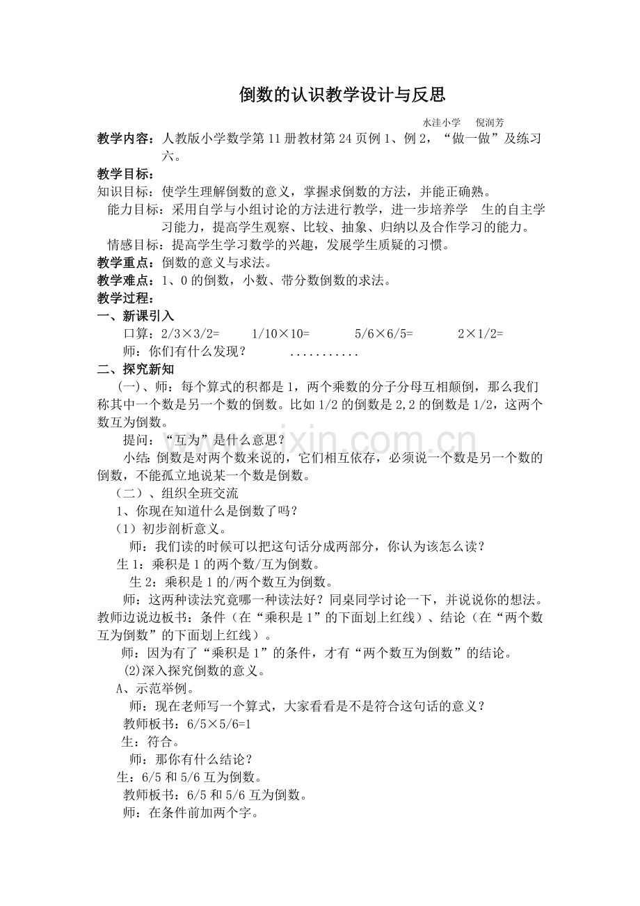 倒数的认识教学设计与反思.doc_第1页