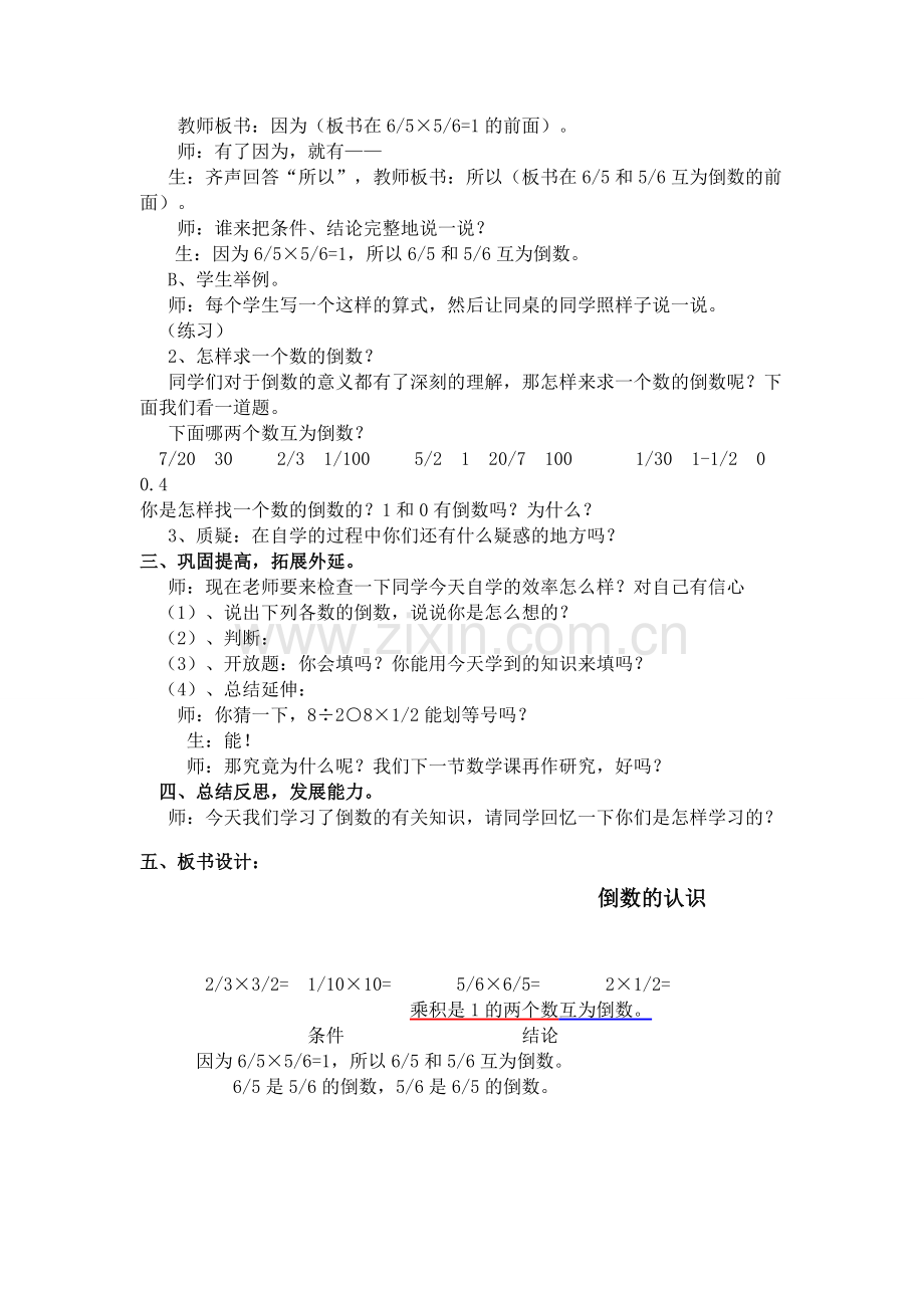 倒数的认识教学设计与反思.doc_第2页