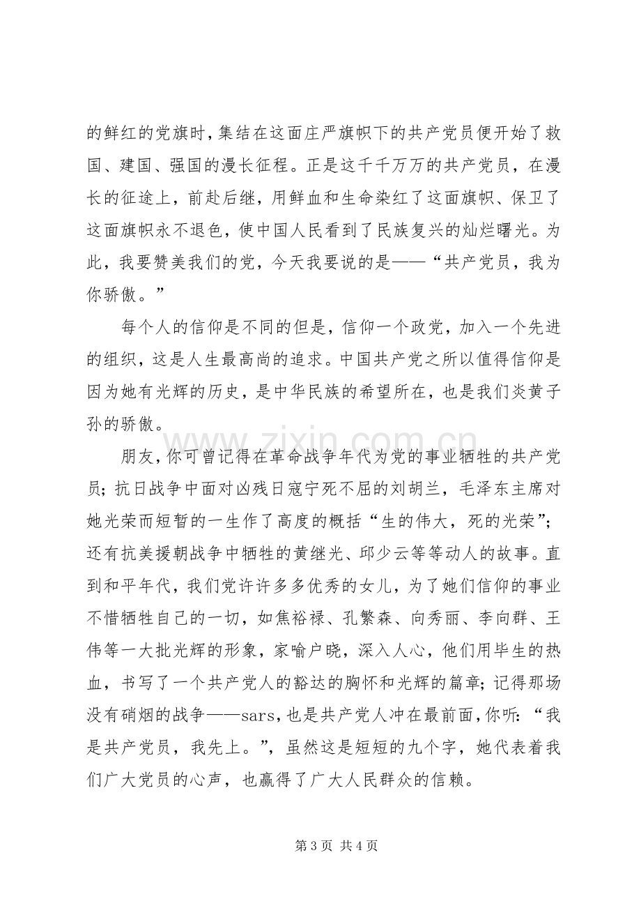 XX年庆七一党员代表发言与XX年庆七一党员发言.docx_第3页