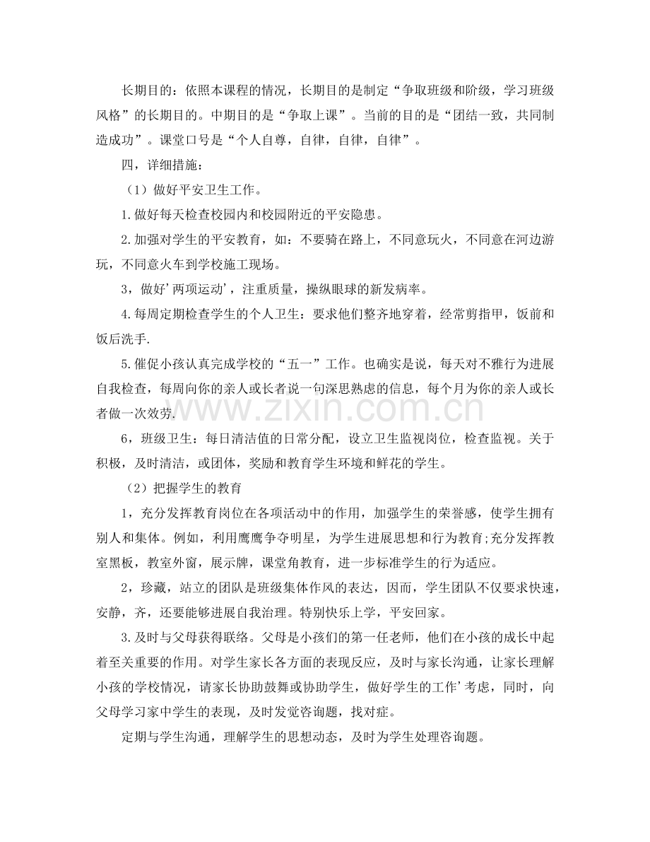 六年级班主任工作参考计划 (3).doc_第2页