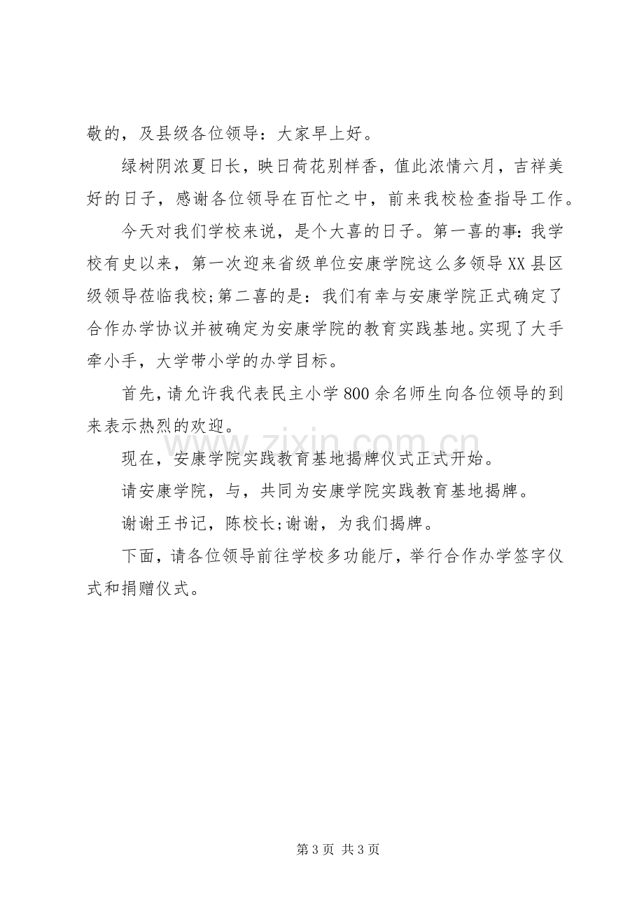 教育基地揭牌仪式主持稿.docx_第3页