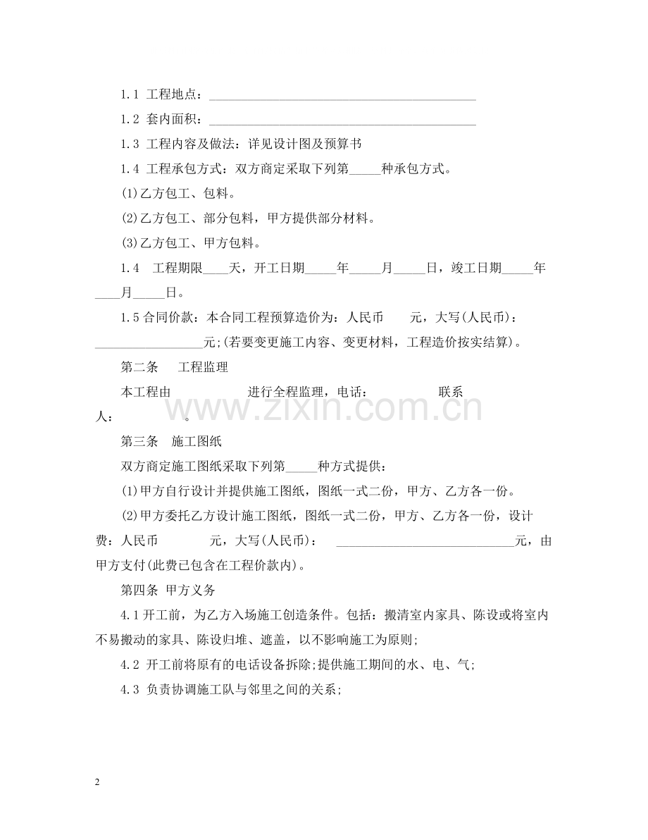 家庭装修合同样本3.docx_第2页