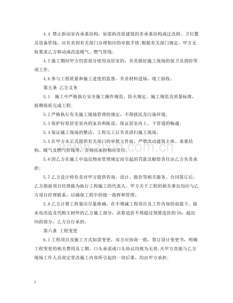 家庭装修合同样本3.docx_第3页