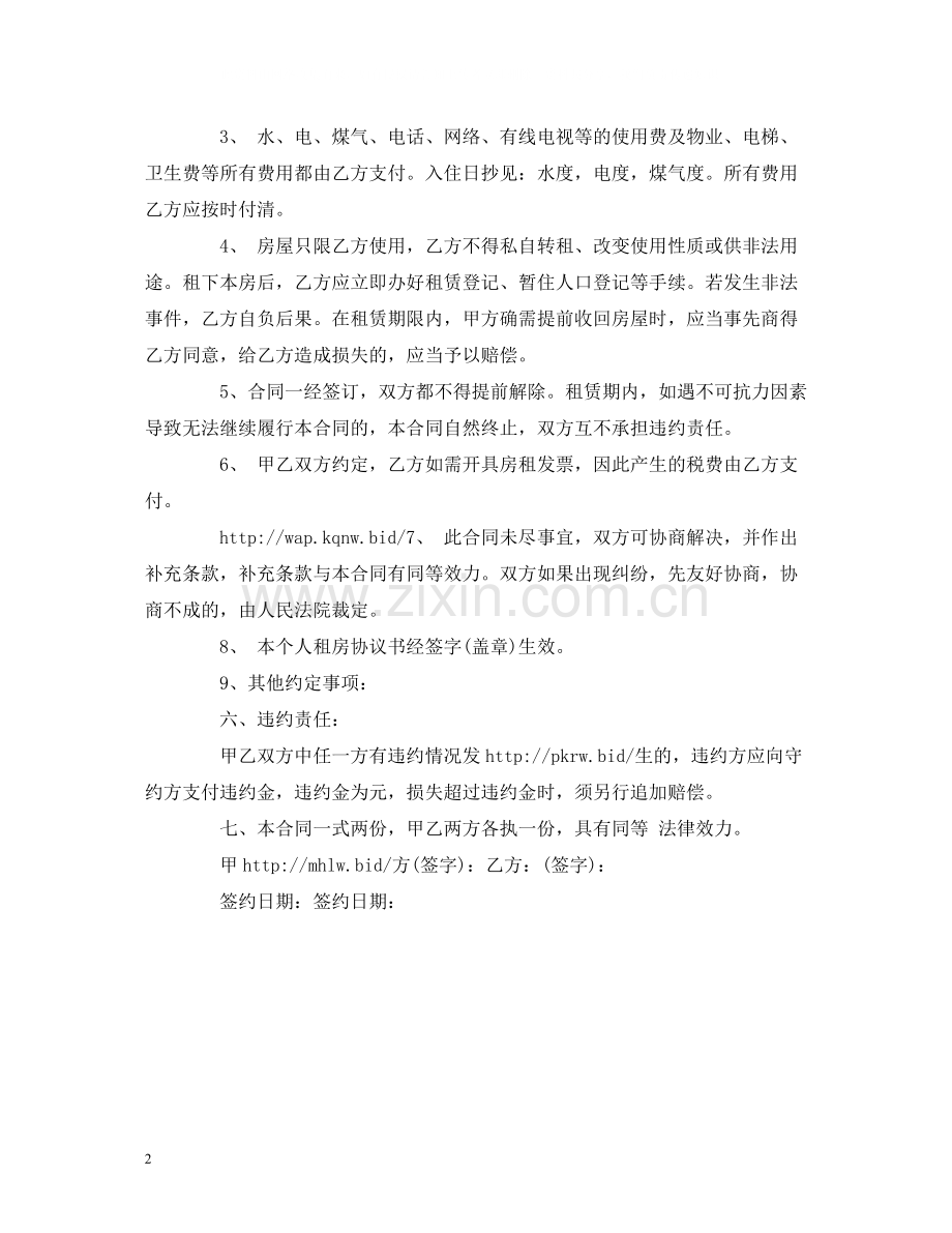 关于个人租房的合同范本2).docx_第2页