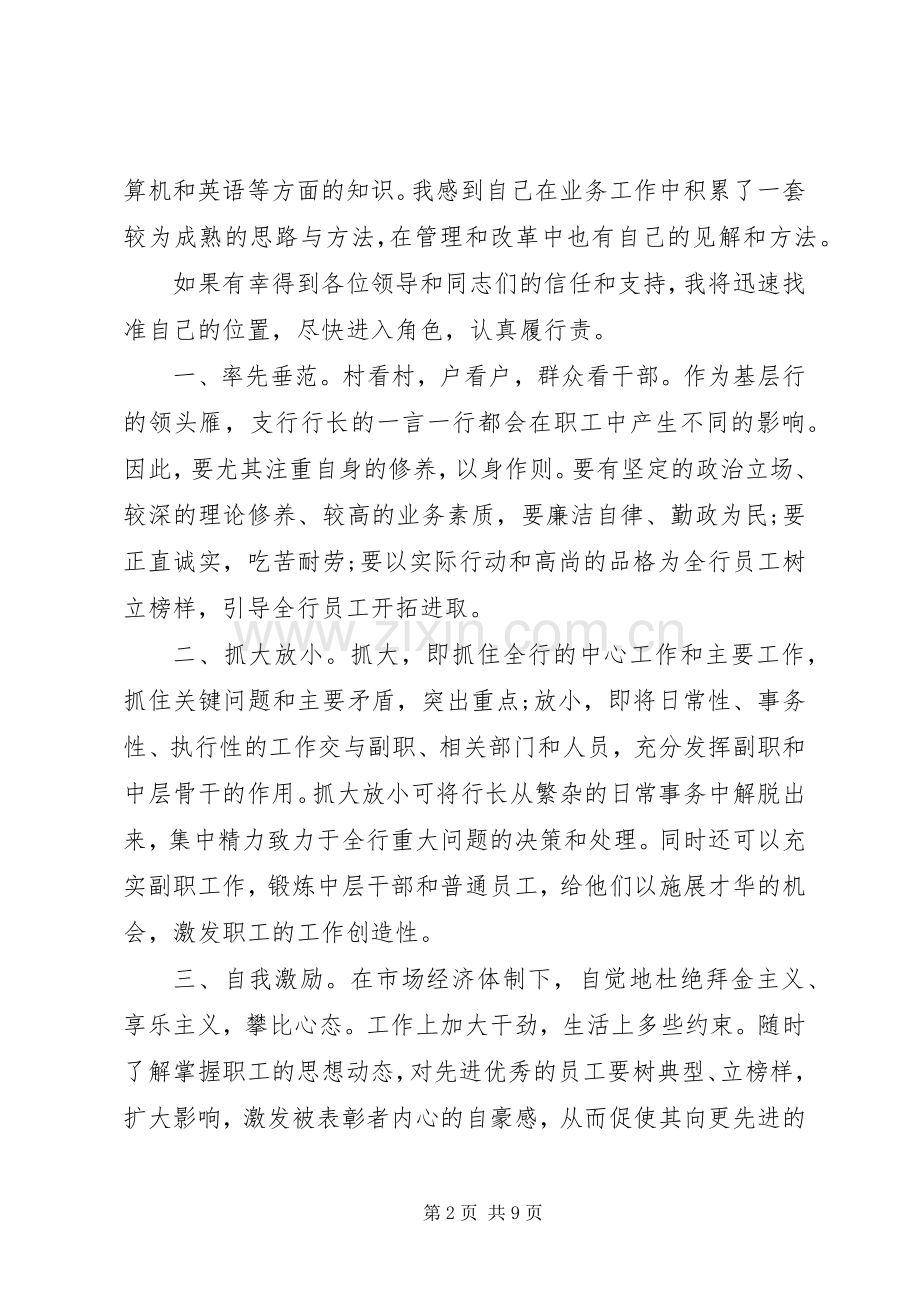 银行支行行长竞聘演讲.docx_第2页