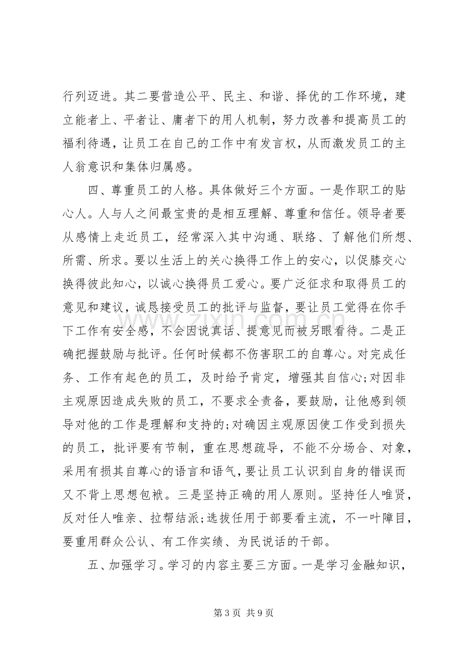 银行支行行长竞聘演讲.docx_第3页