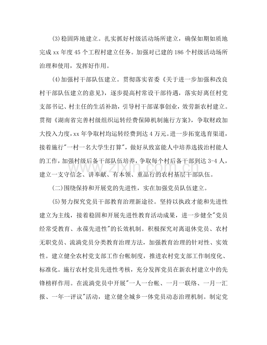 镇党委书记个人工作参考计划范文.doc_第2页