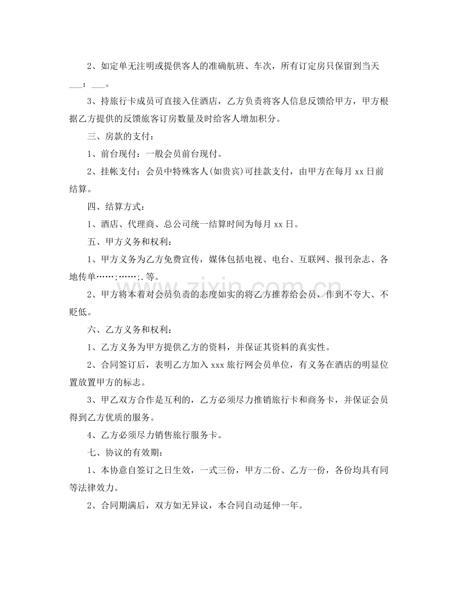 工业品销售合同范本.docx_第3页