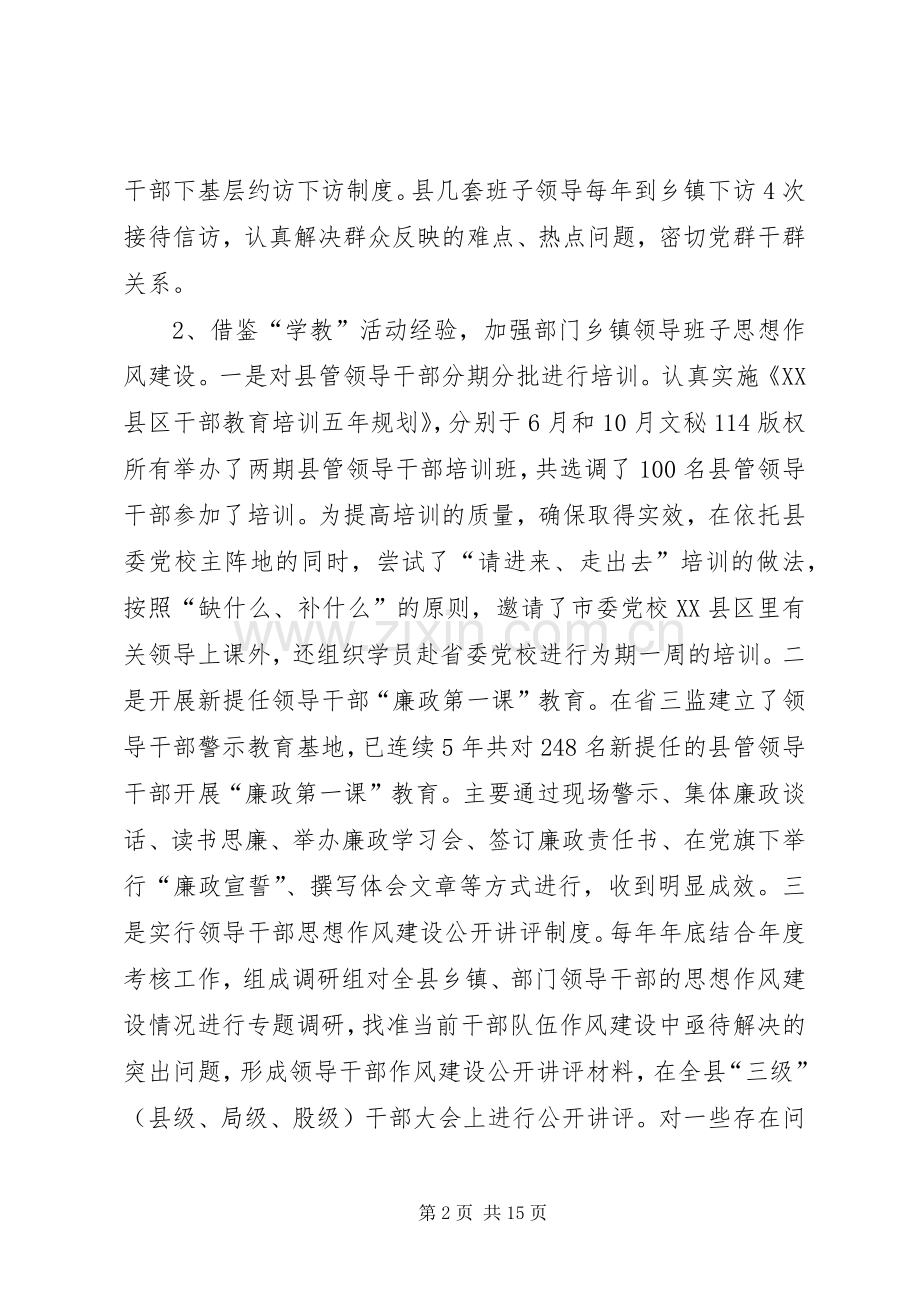 在县委组织工作座谈会上的发言材料致辞.docx_第2页