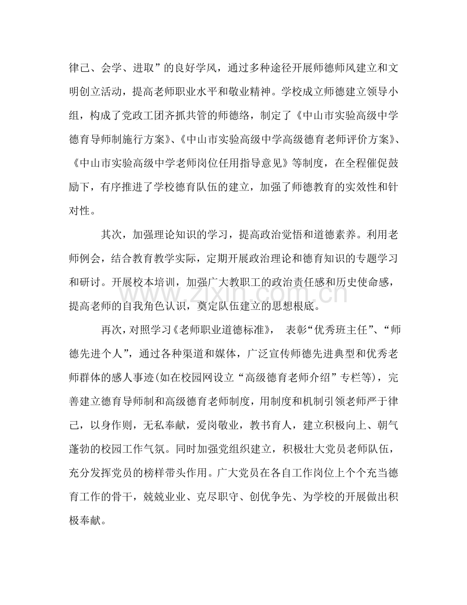 高中教师德育工作参考总结（通用）.doc_第2页