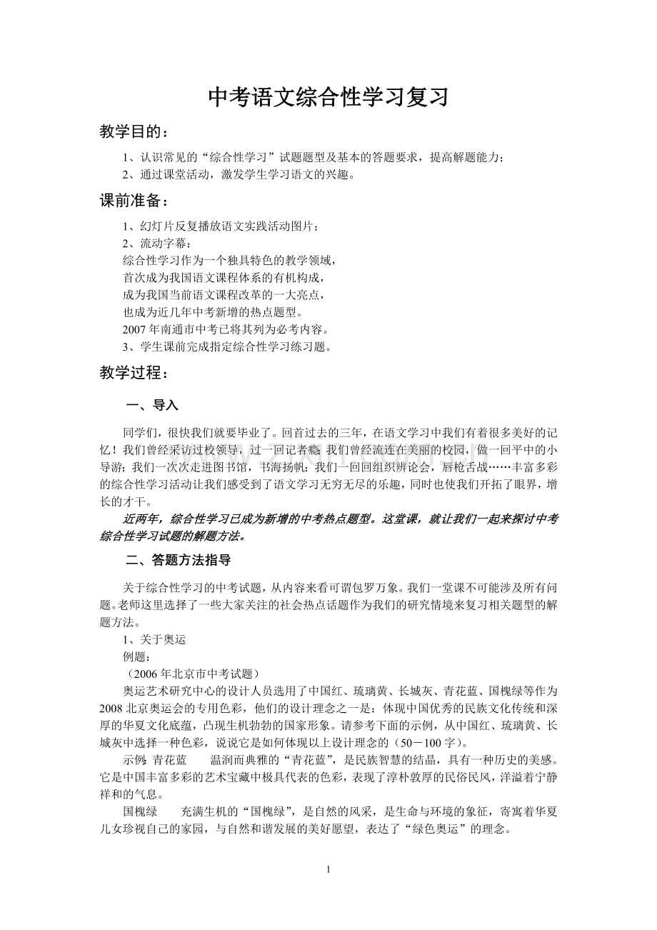 综合性学习复习课教学设计.doc_第1页