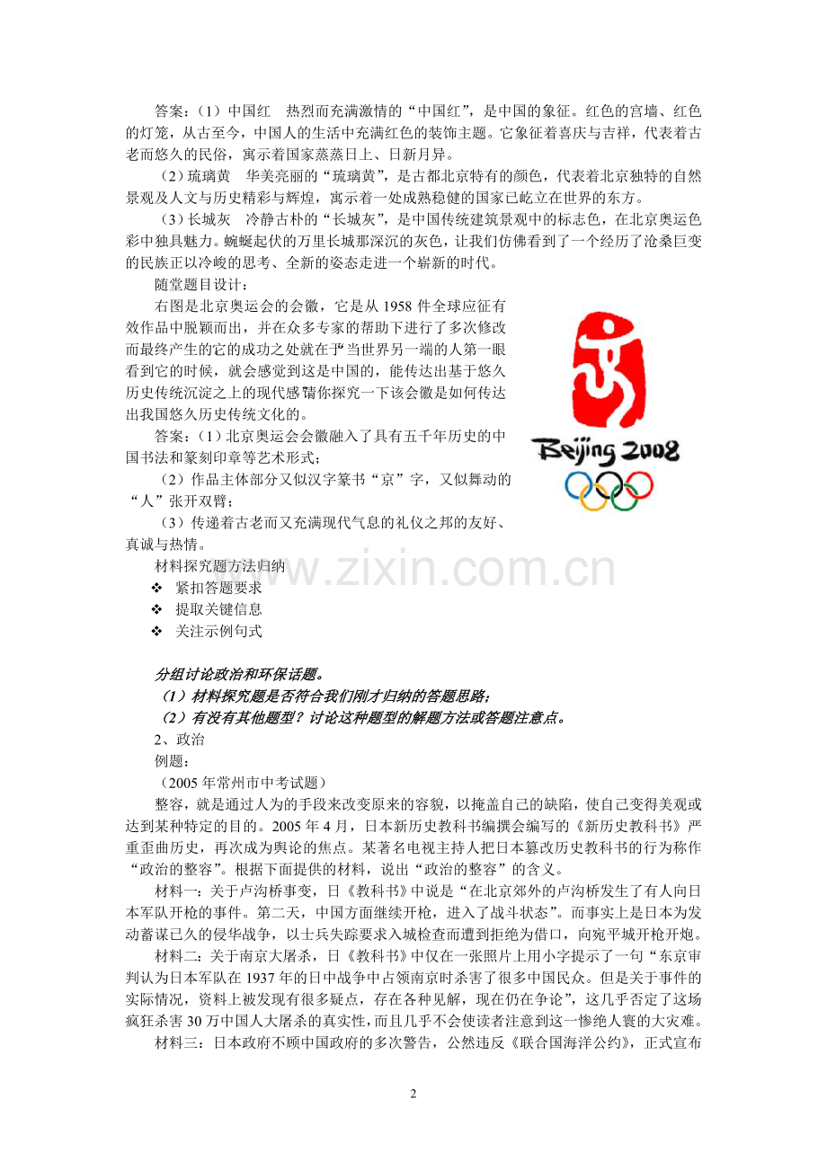 综合性学习复习课教学设计.doc_第2页