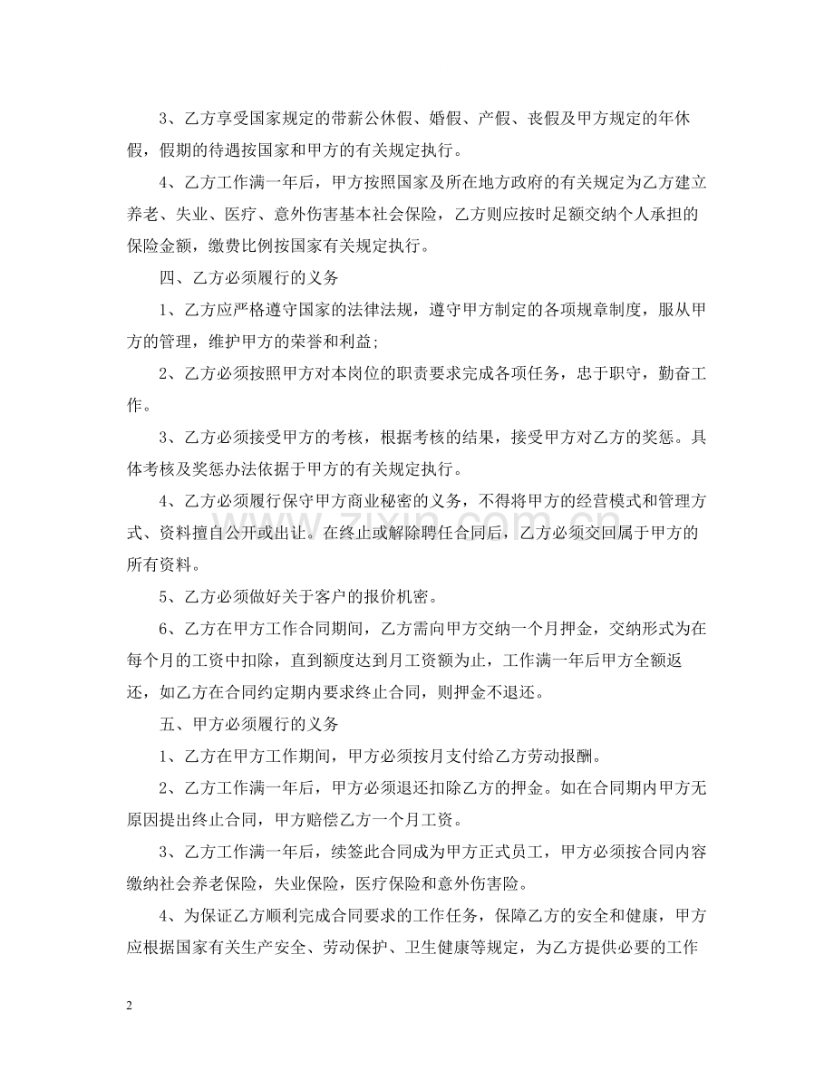 公司员工聘用合同样式.docx_第2页