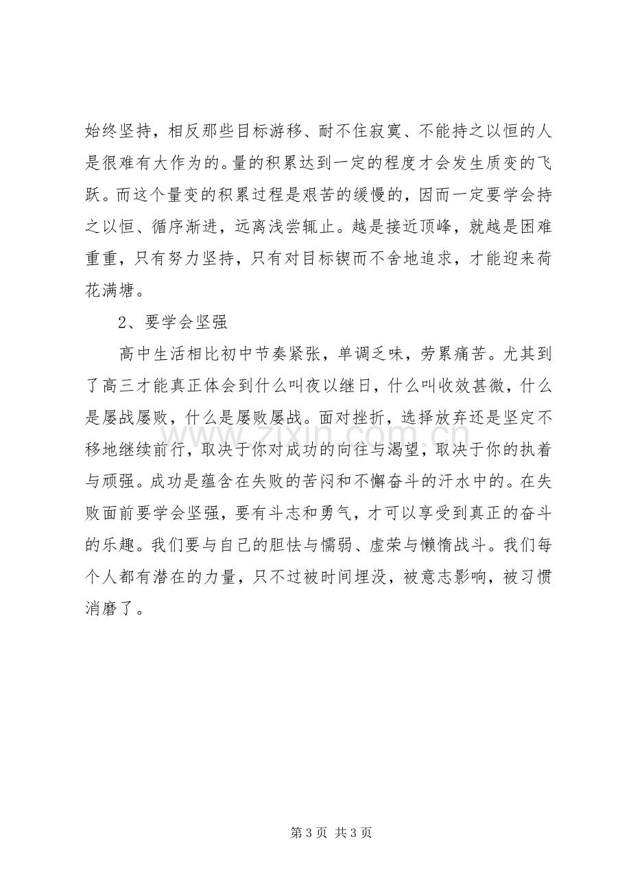 教育演讲：自我优化.docx_第3页