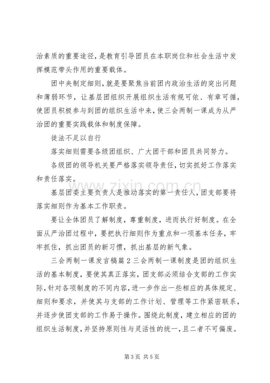 三会两制一课发言.docx_第3页