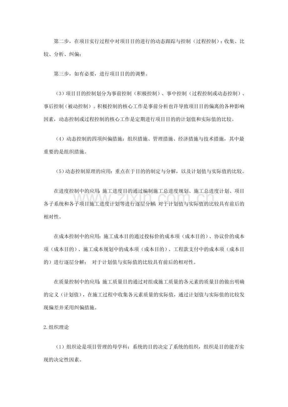 2023年二级建造师施工管理知识点汇集.doc_第2页