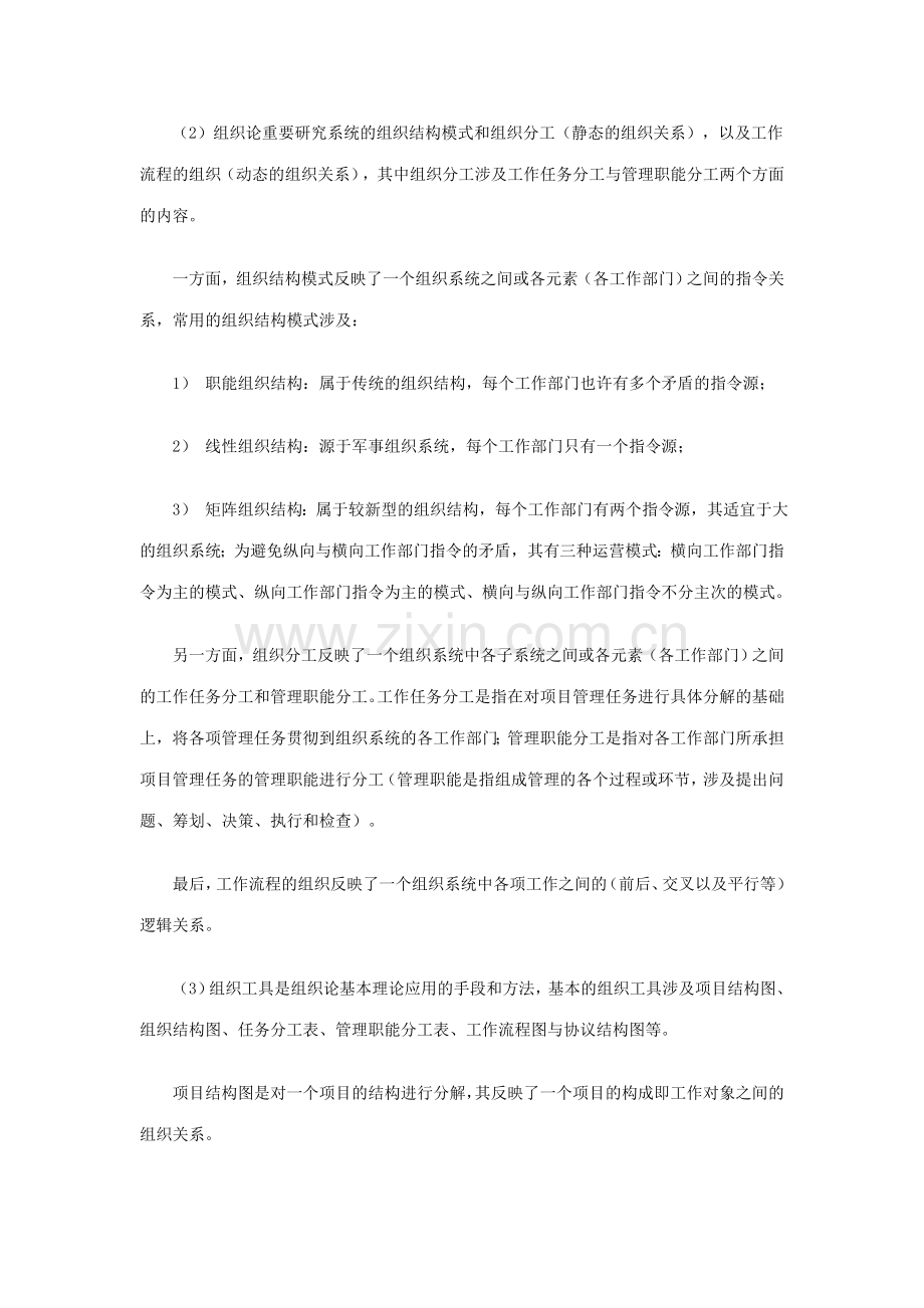 2023年二级建造师施工管理知识点汇集.doc_第3页